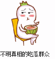 朝阳吃瓜群众什么意思 吃瓜是什么意思,网络热词“吃瓜”背后的文化现象