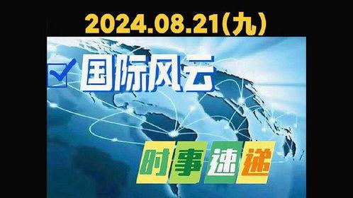 娱乐最近热门消息 社会热点新闻事件及点评,从社会热点到明星动态，盘点近期热点事件与点评